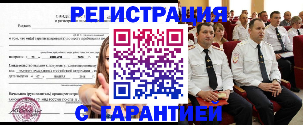 прописка законно в Сольцах