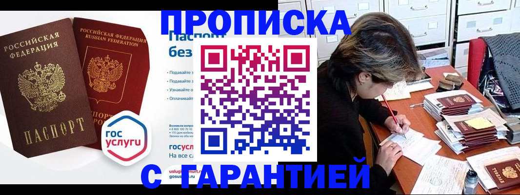 купить прописку в Сольцах